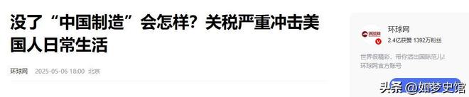 替代关税战严重冲击美国民众遭受无差别打击j9九游会真人游戏第一“中国制造”难以(图4)