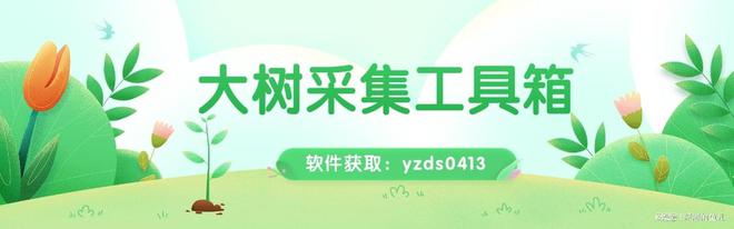 -淘宝采集必备神器-爆款-整店九游会J9